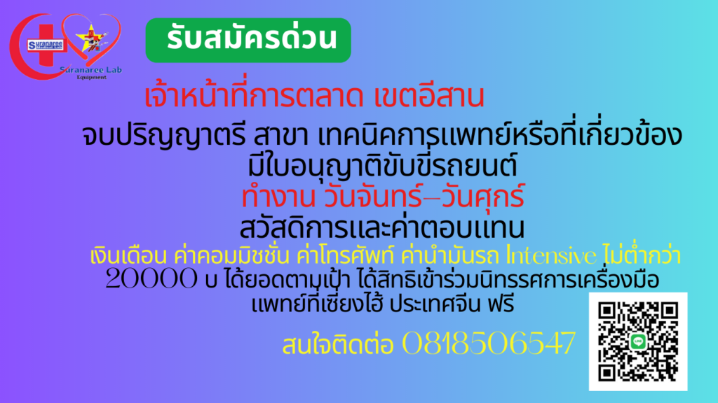 รับสมัครงาน